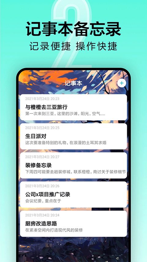 一古倒计时(倒计时记录的软件) v9.2.2 安卓版