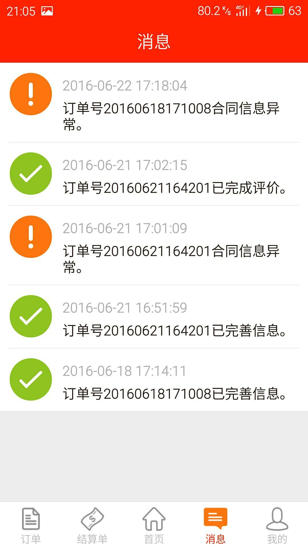 砼掌柜客户端