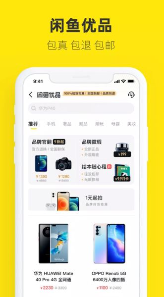闲鱼谷歌play版 v7.25.51 安卓版