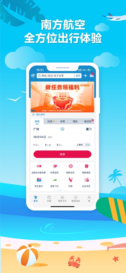 南航手机客户端苹果版(南方航空)