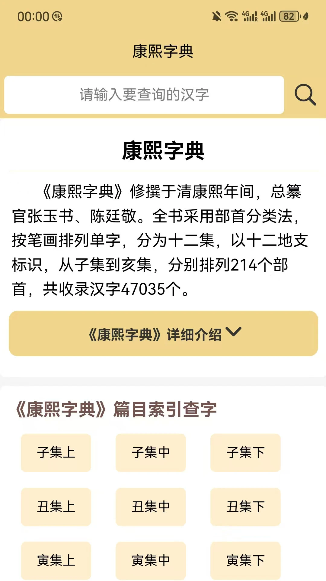 康熙字典电子版