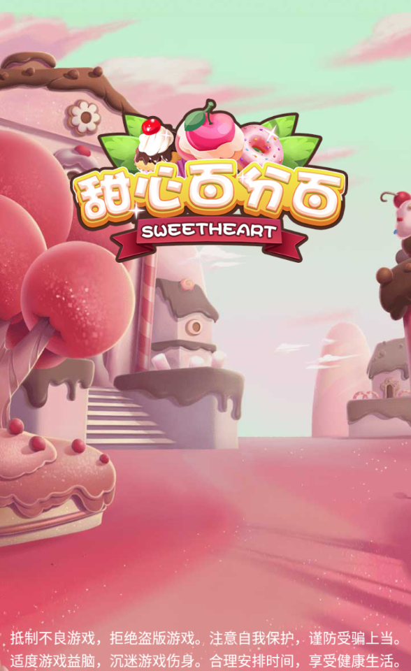sweet(甜点方块官方版) 1.0.3安卓版