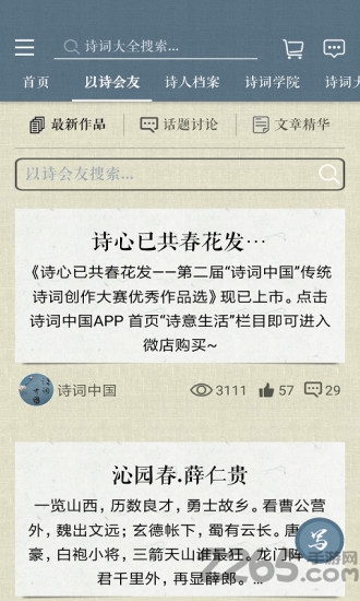 天天诗词