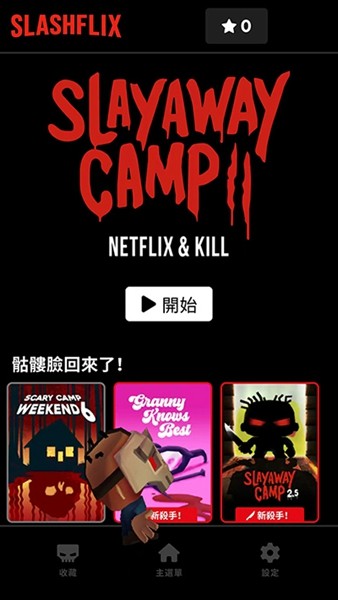 杀戮营地2 安卓正版v1.37.1