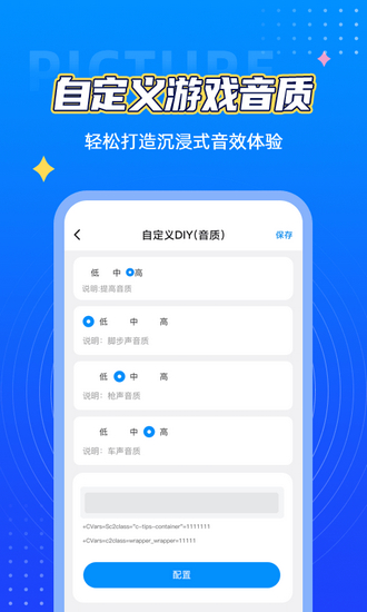 楚歌画质助手 最新版v1.22