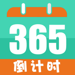 倒数日计时器app最新下载