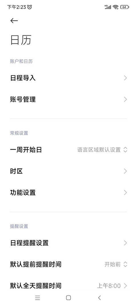 小米日历APP 17.2.3
