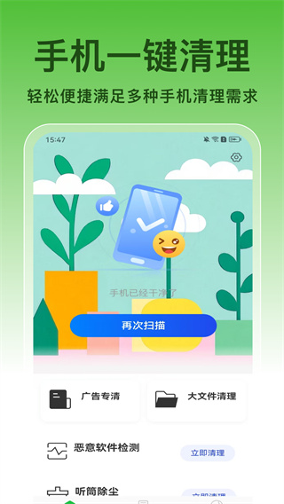 超全清理