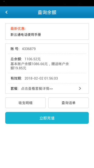 云通电话