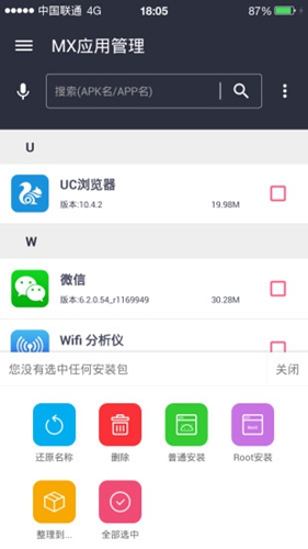 MX应用管理 安卓版1.1.823