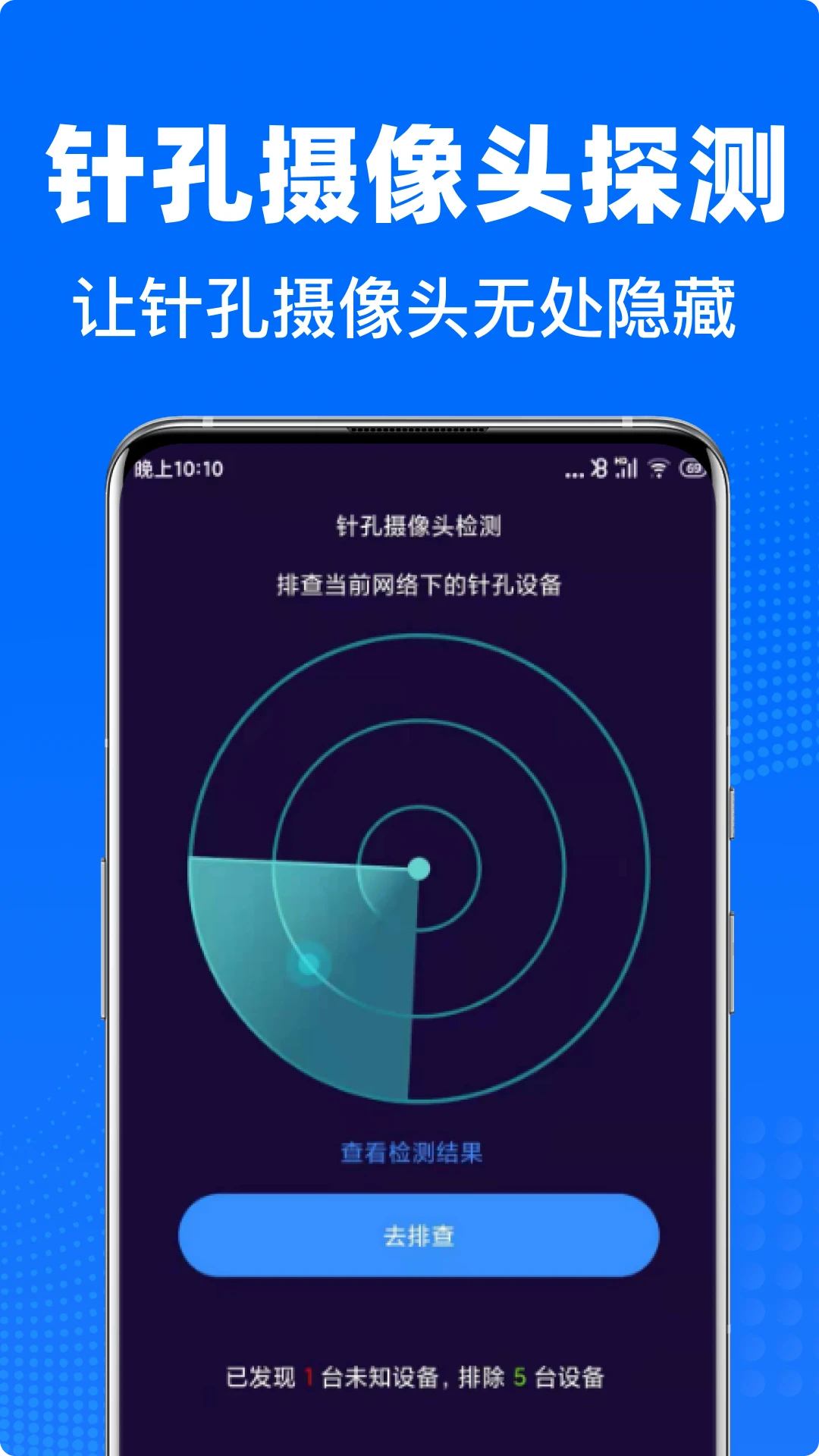 私密摄像头防偷拍-防偷拍神器
