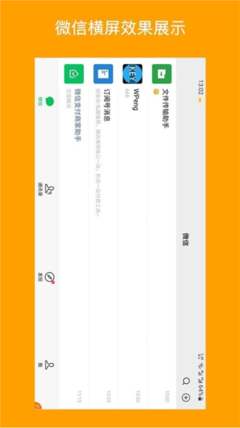 一键横屏APP 安卓版v1.6.0