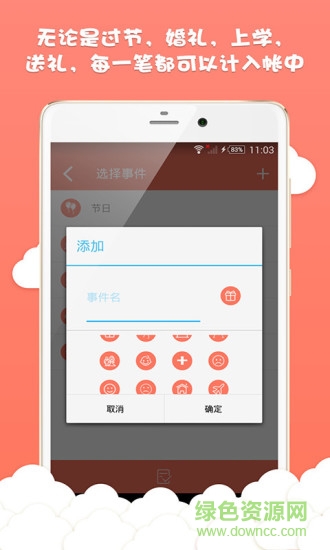人情账单gratitude list