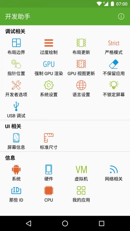安卓开发助手 v9.1.2-ng 安卓版