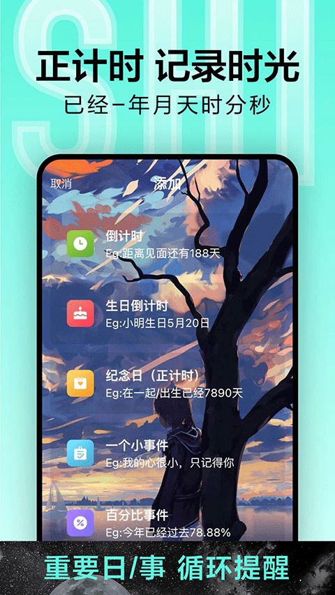一古倒计时(倒计时记录的软件) v9.2.2 安卓版