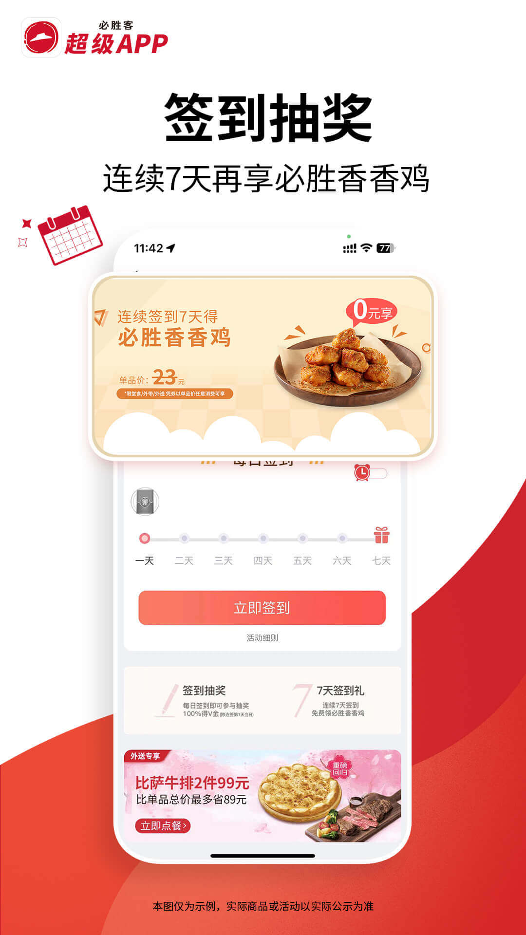 必胜客(手机美食软件) v6.50.0 安卓版