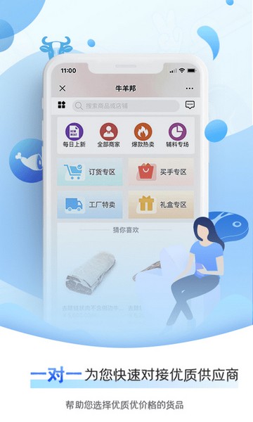 牛羊邦客户端 安卓最新版v1.1.2