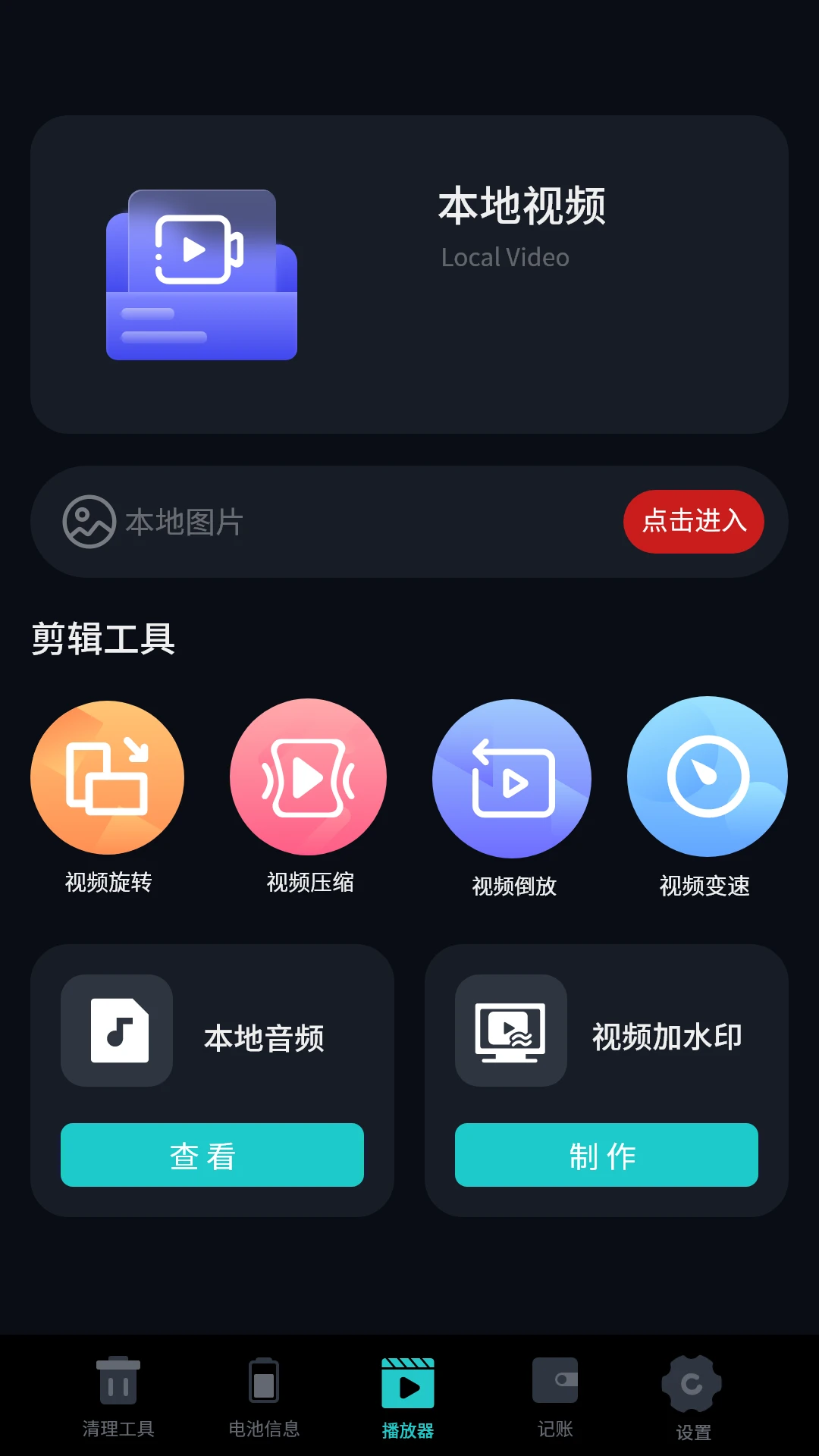 本地观影播放器