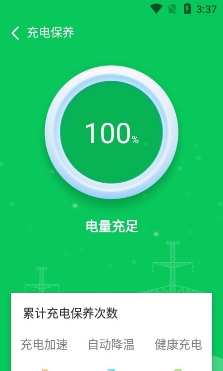 智能省电医生 安卓版v1.0
