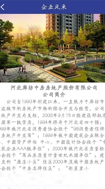 中房智慧社区