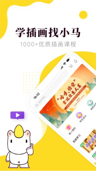 小马画堂 安卓版v2.5.4
