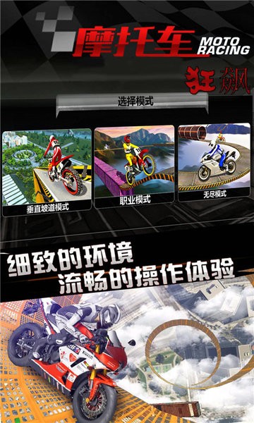 狂飙摩托
