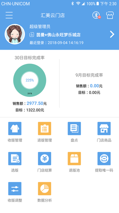 茵曼＋门店