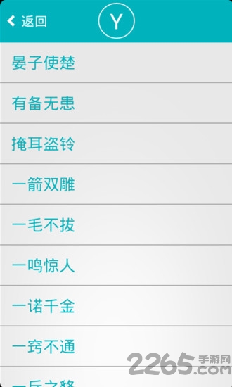 成语故事语音版