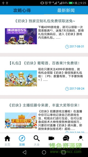 奶块助手