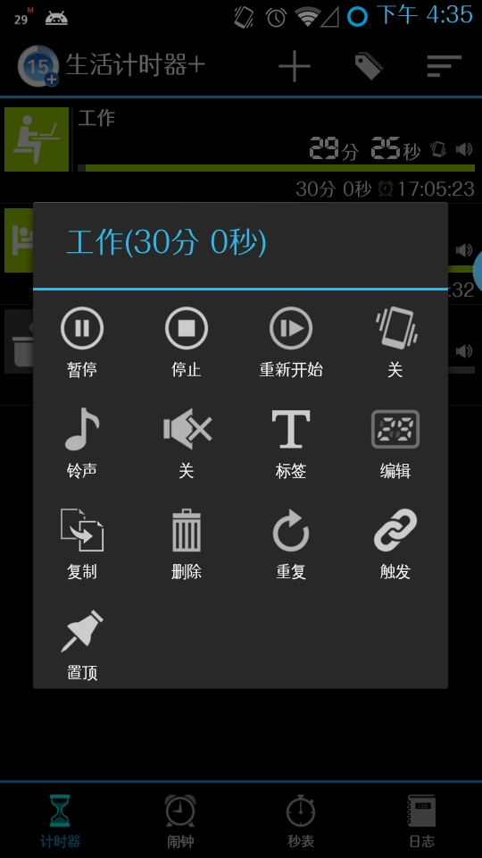 生活计时器(计时器/时间管理软件) v7.5.5 安卓版