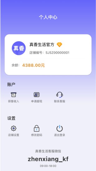 真香生活商户端