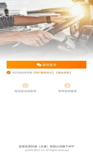 优货司机端安卓版v4.1.9