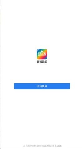 数智云烟
