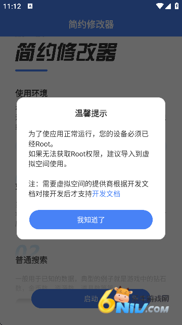 简约修改器免root版本