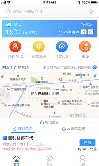 任e停安卓版v2.9.0
