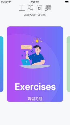 小学数学专项训练苹果版