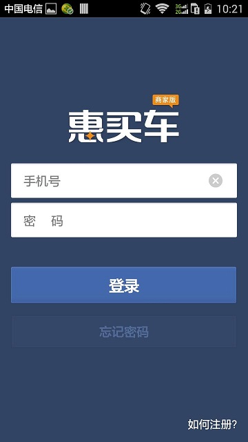 惠买车商家版