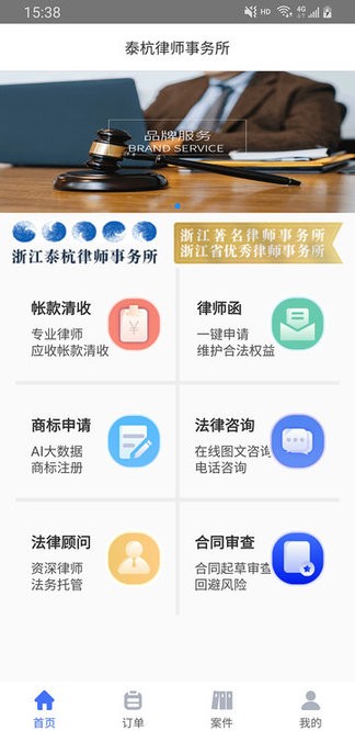 泰杭律师app
