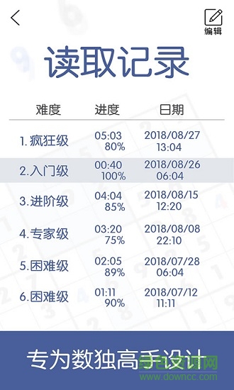 sudoku数独经典版app
