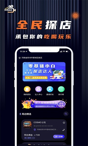 全民探店