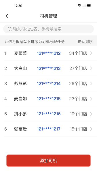 多多买菜app司机端最新版