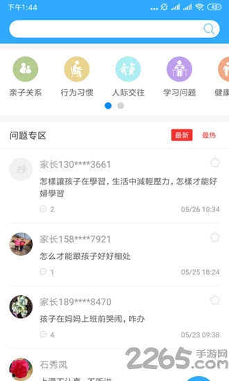 泉家共成长