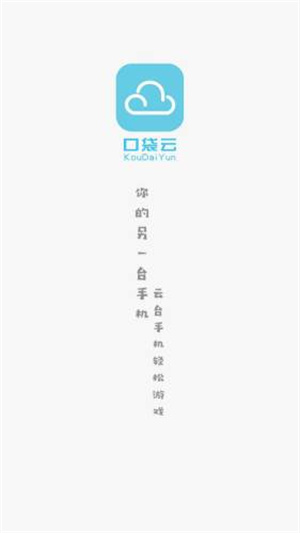 口袋云