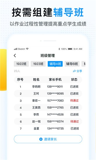 精教智学老师软件