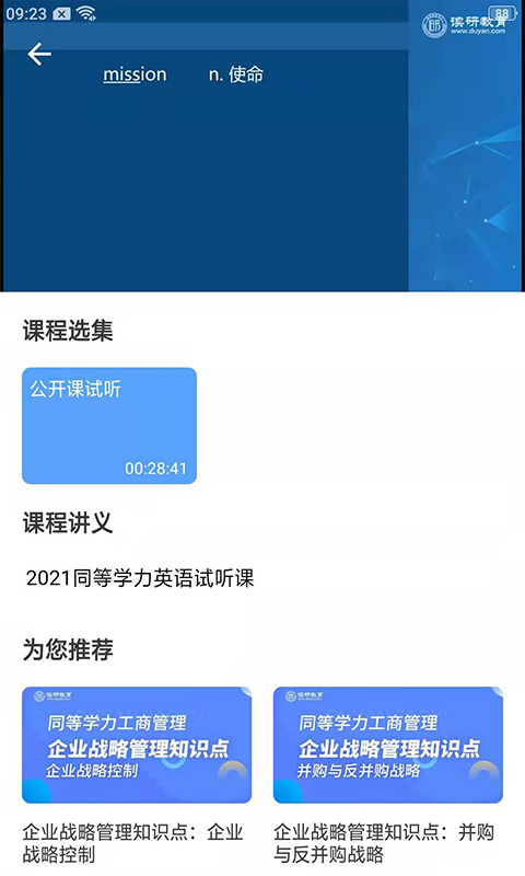 在职读研