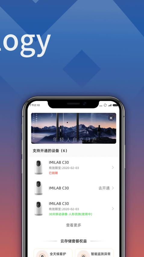 小白智家手机版