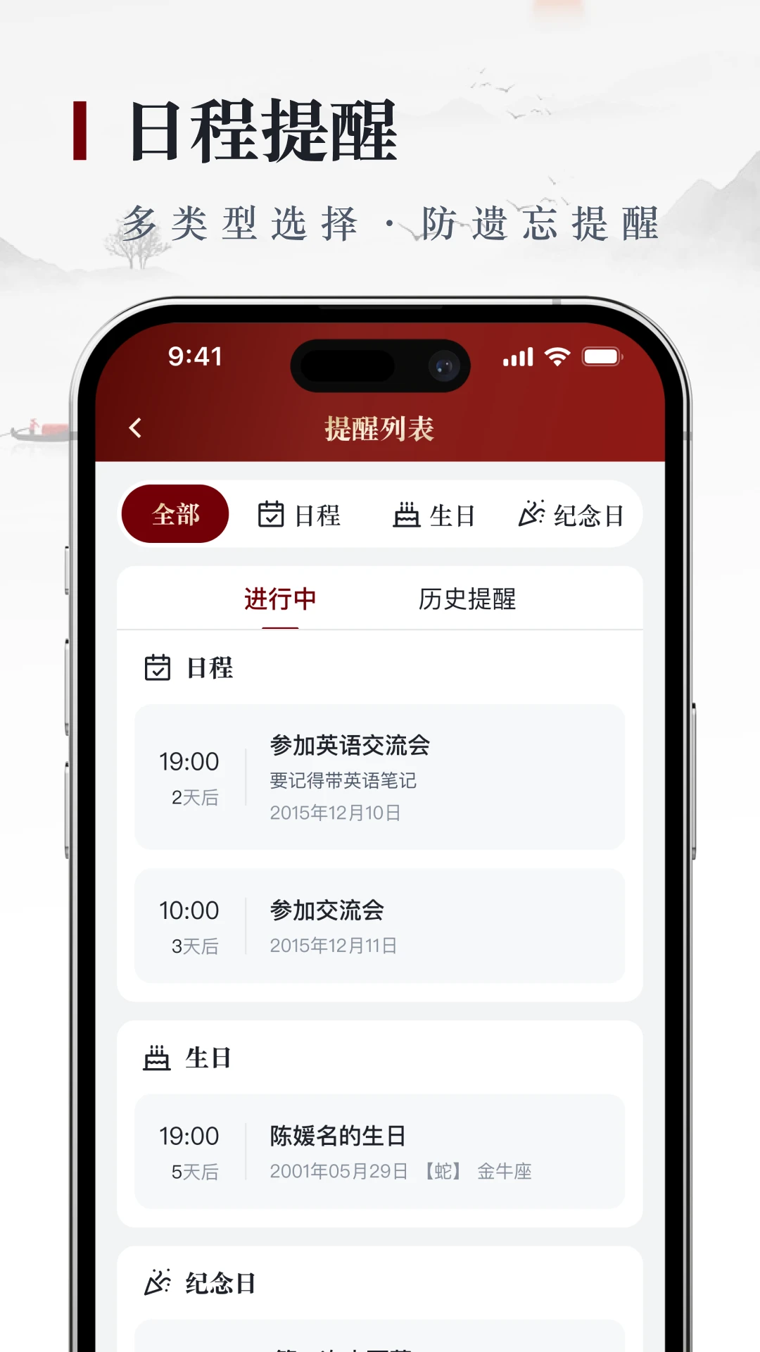 借问万年历软件
