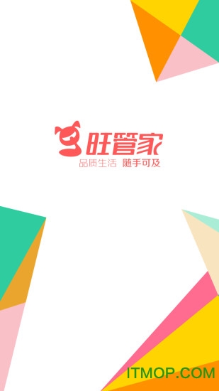 旺管家