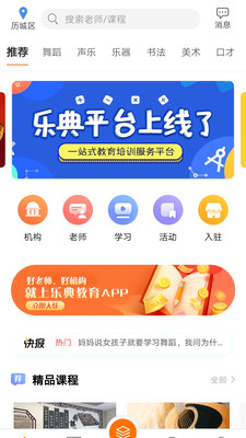 趣乐典商户端
