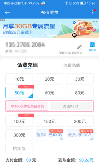中国移动广东手机营业厅官方app